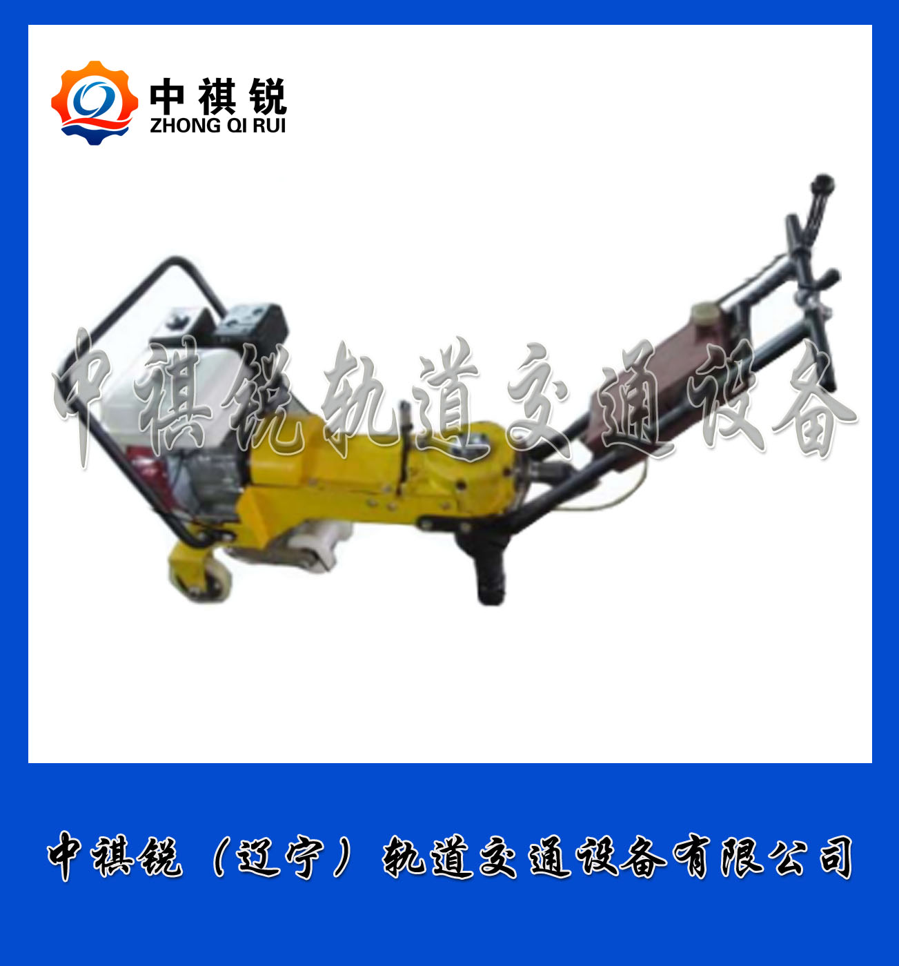 中祺锐出品|NJB-600-Ⅲ内燃轨枕机动螺栓扳手_内燃螺栓扳手_铁路养路设备|全网低价