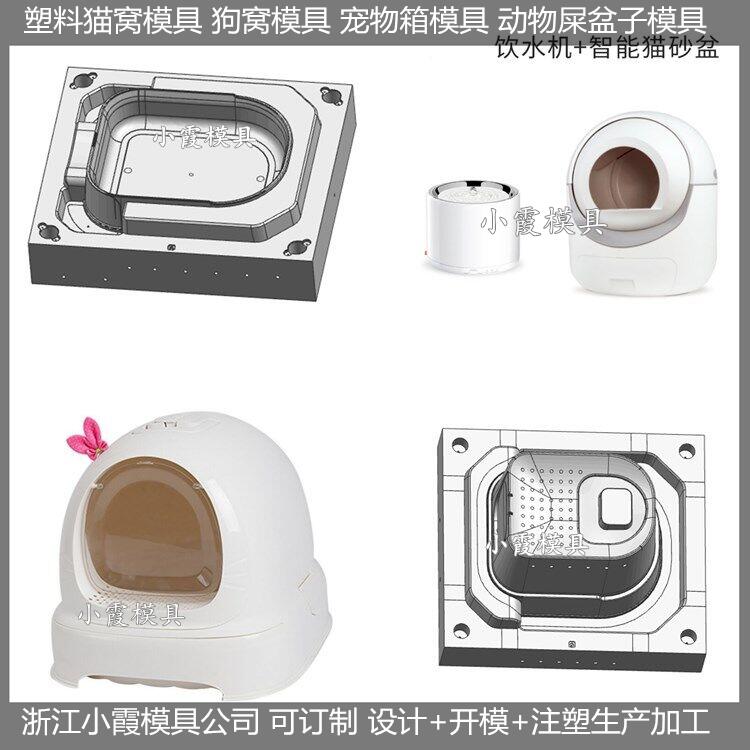 定做注塑猫窝模具 折叠猫窝模具定制
