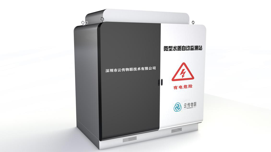 地表污水微型多参数在线监测站
