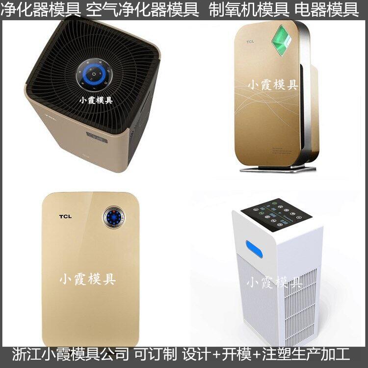 空气消毒机外壳注塑模具设计