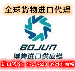 北京进口代理报关行