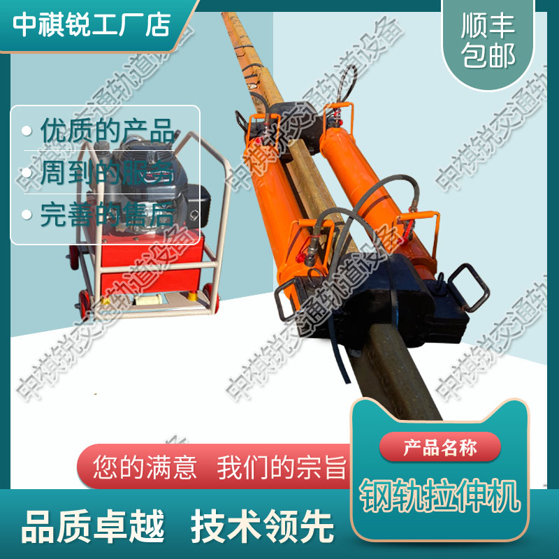 中祺锐品质|YLS-900液压钢轨拉伸机_钢轨拉伸机_铁路工程设备|产地货源