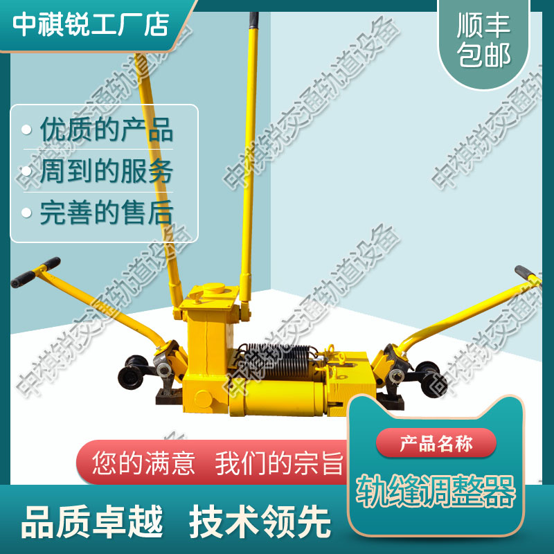 中祺锐|GFT-40液压轨缝调整器_新型轨缝调整器_轨道交通设备|铁路专用