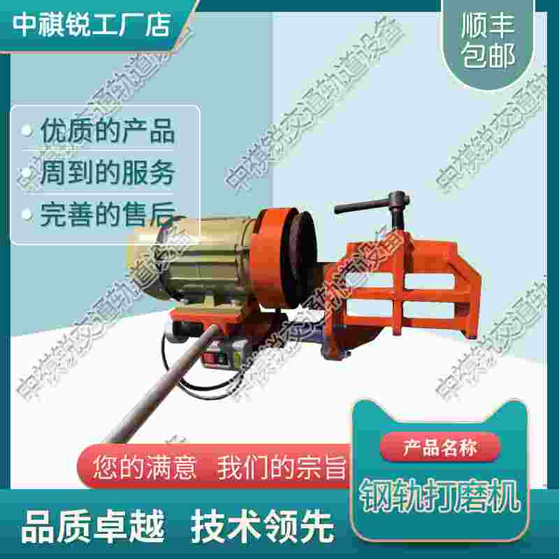 中祺锐出品|DM-1.1电动端面打磨机_打磨机_铁路工务器材|产品特点