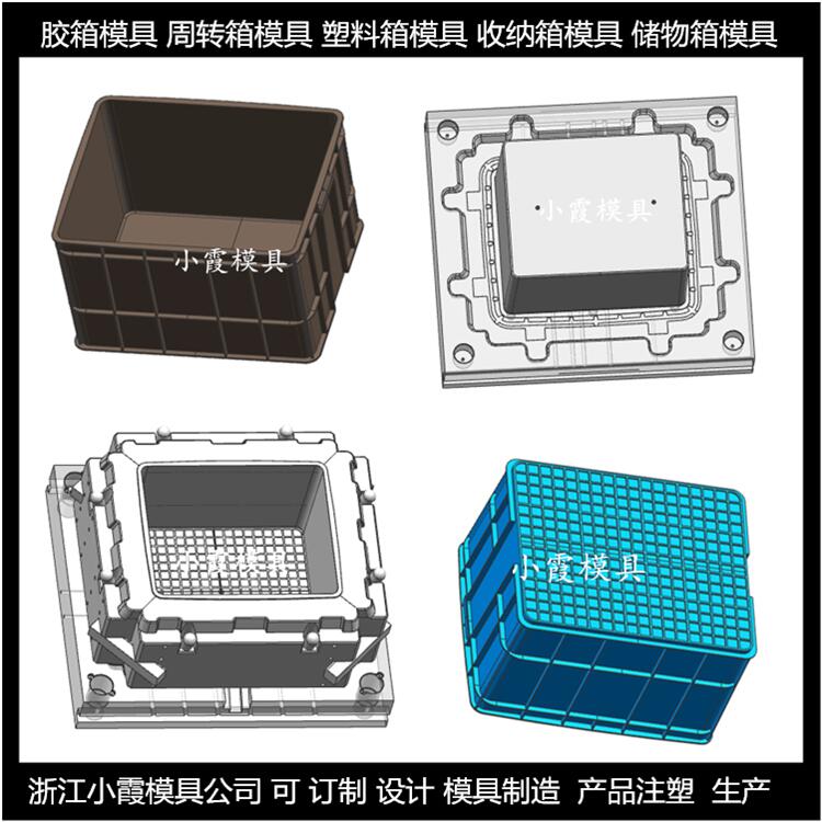 Plastic dieInjection  周转箱模具 卡板箱模具生产厂家