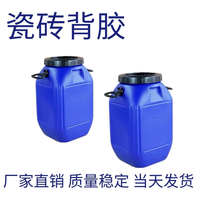 瓷砖背胶乳液瓷砖粘结剂瓷砖强力胶瓷砖背涂胶乳液玻化砖背胶耐水