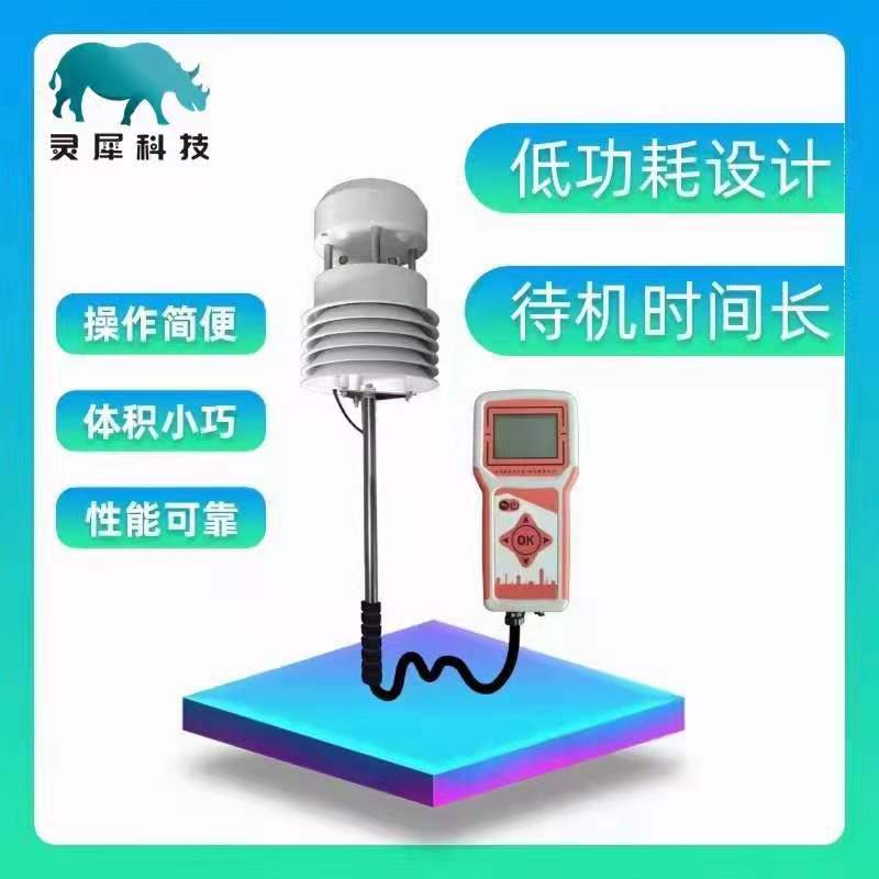 北海灵犀JL-33手持式气象站便携式气象站微型超声波气象站