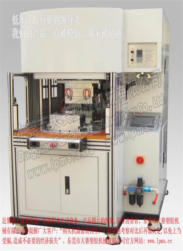 LPMS 900MD轉盤式熱流道型多膠缸 速熔一體式低壓注膠機