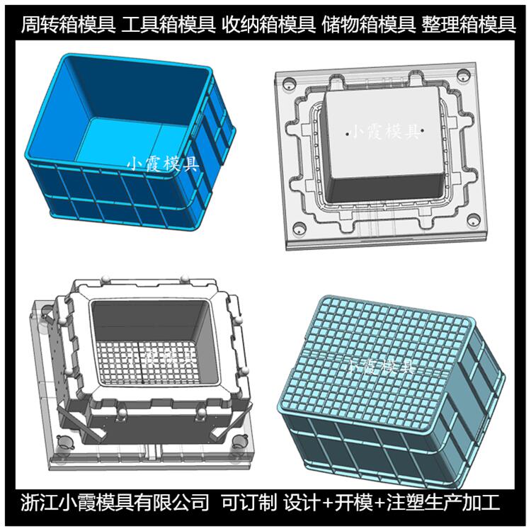 专业做ＰET模具PE注塑整理箱子模具生产厂家