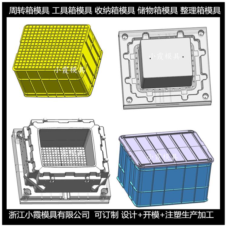 小霞模具塑胶胶箱模具	塑胶周转箱模具图片