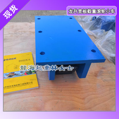 LHRB-2宽板载重滚轮小车载荷2.5吨可定制承载面板尺寸