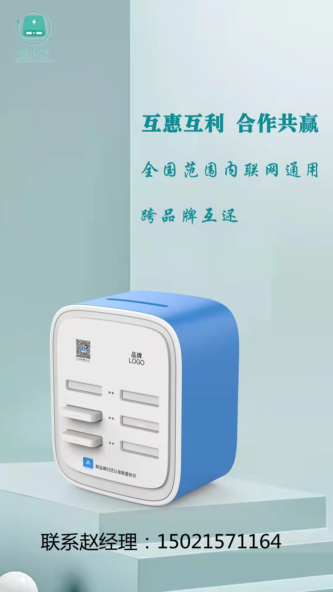 共享充电宝联盟能否成为共享经济的新优势