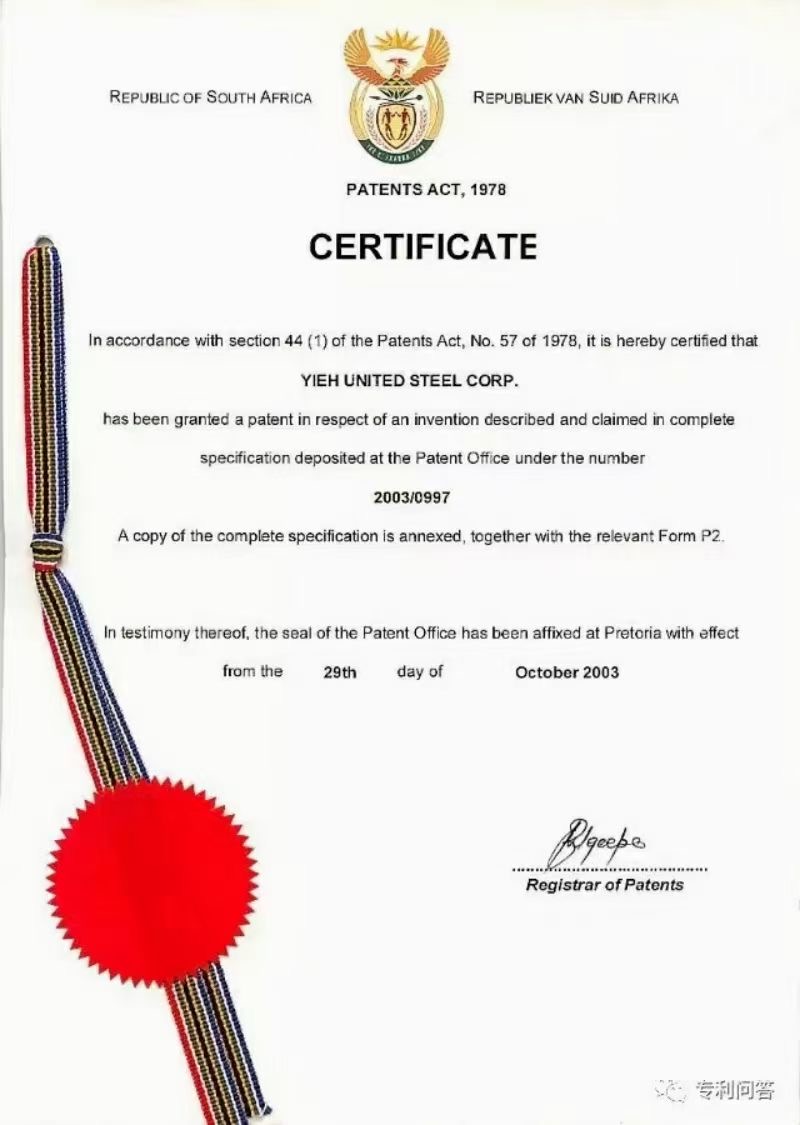南非发明专利+PCT国际专利检索报告