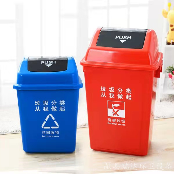 供应献县瑞达环卫塑料分类摇盖垃圾桶
