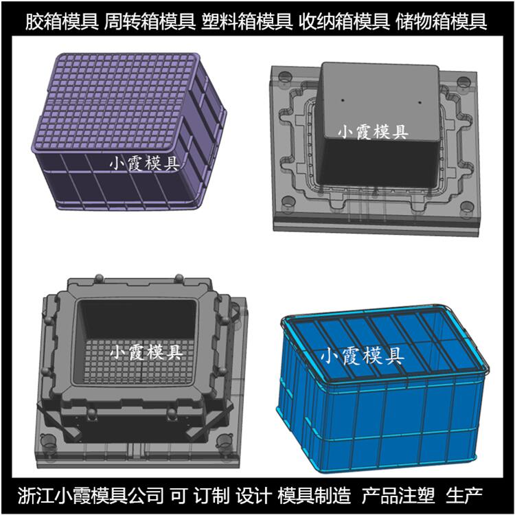黄岩做模具工厂PP钢材胶箱子模具	PP钢材冷冻箱模具制造