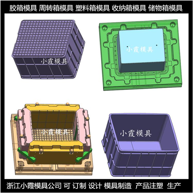 台州做模具工厂整理箱注塑模具	塑胶箱子注塑模具商家