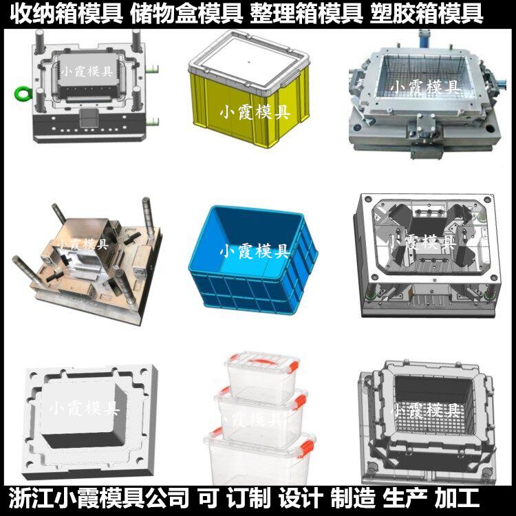 浙江模具生产收纳盒模具 保温箱模具开模