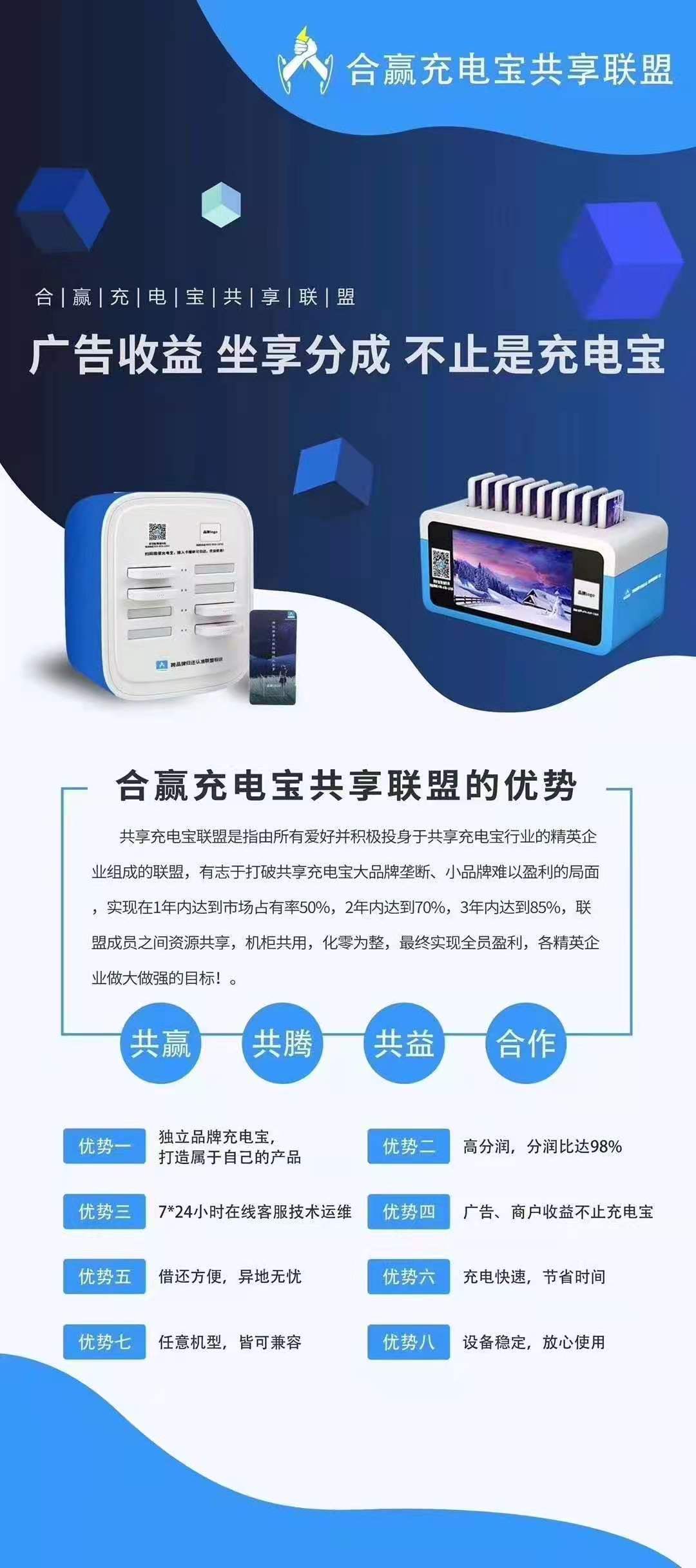 共享新经济 充电宝共享联盟系统开发