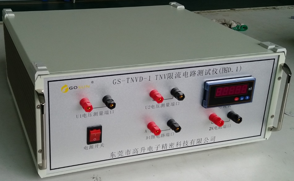 TNV限流电路测试仪图D.1  限流电路测试仪