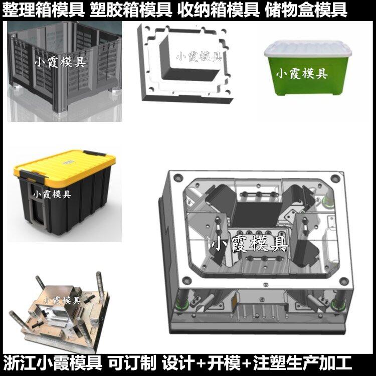 塑料模具储物箱塑胶模具供应商