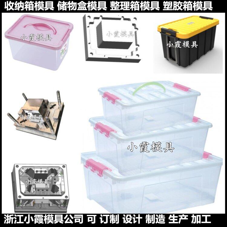 塑胶模具收纳箱塑胶模具供应商