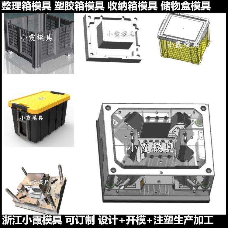 大型收纳箱模具	运输塑料水果框模具开模