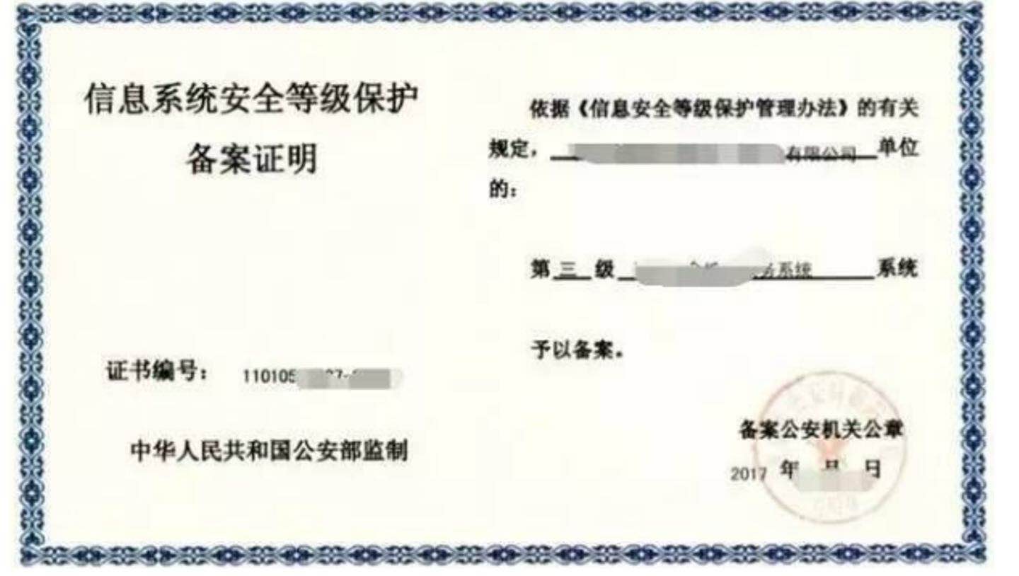 计算机信息系统安全服务等级证东莞市