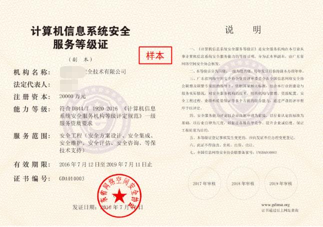 计算机信息系统安全服务等级证江门市