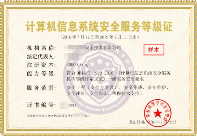 计算机信息系统安全服务等级证河源市