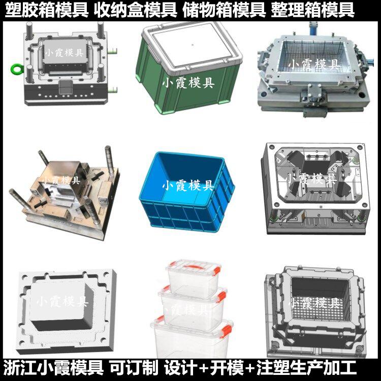 模具开发冷柜框模具	塑料水果框模具设计