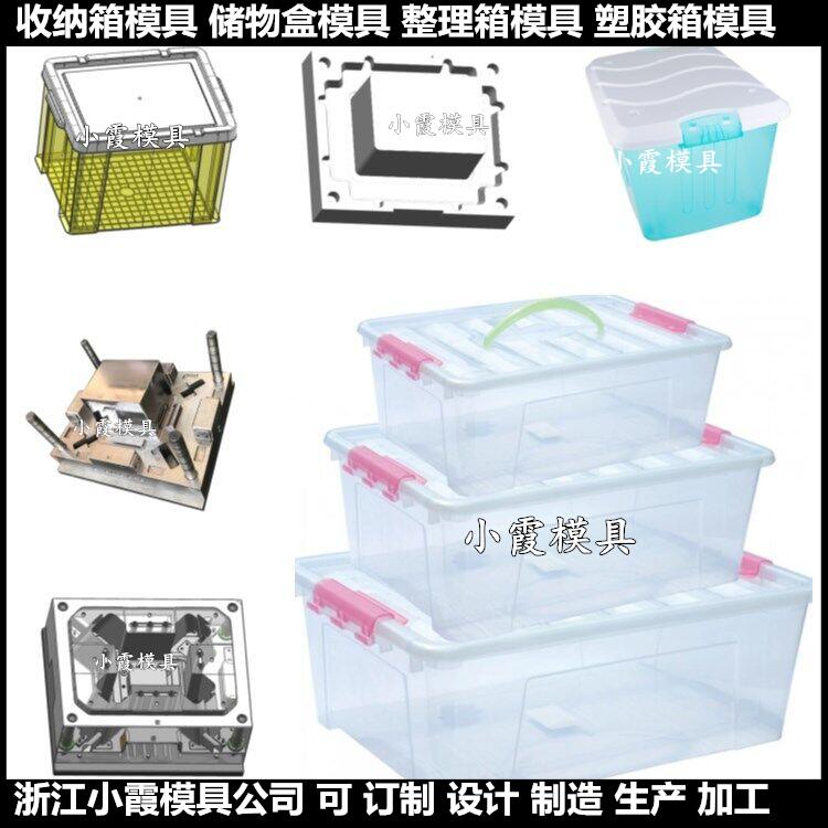 黄岩模具开发PP储物箱模具 PE塑胶箱模具图