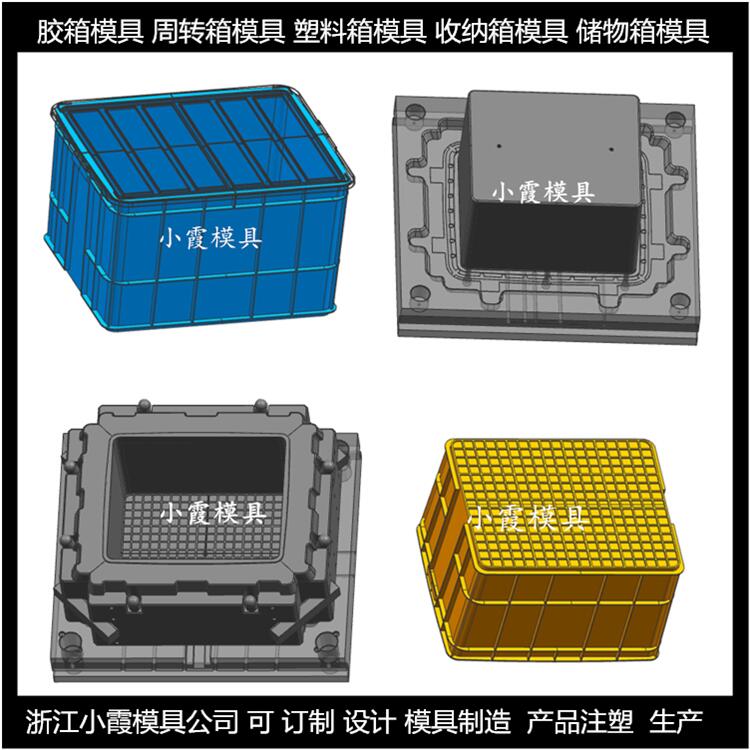 台州模具开发塑胶箱塑料模具， 水果篮塑料模具 定制
