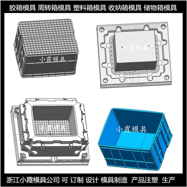 塑料模具塑胶中转箱模具	塑胶周转箱模具