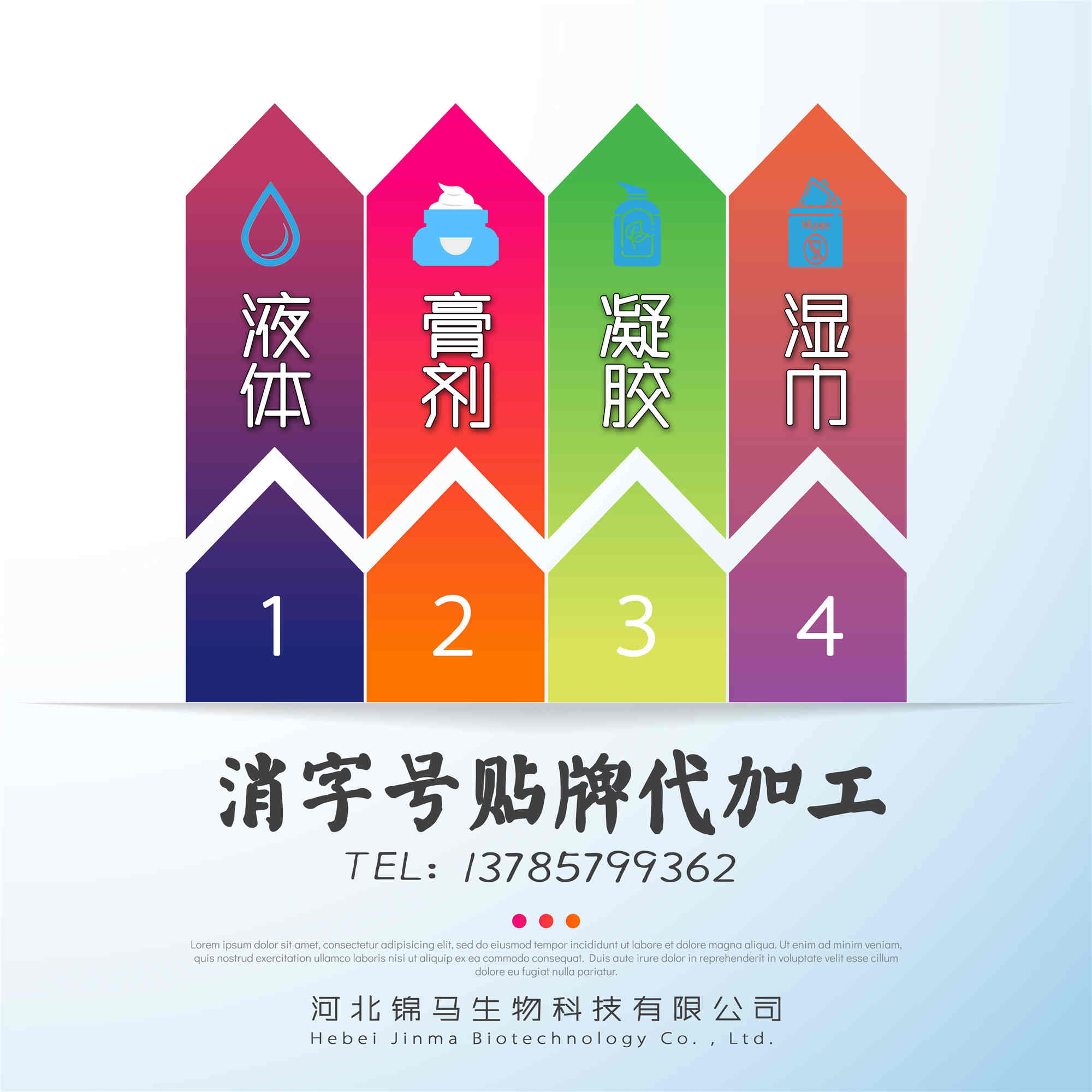 河北消字号代加工 消字号贴牌 消字号代工厂家 湿巾抑菌液抑菌膏凝胶消字号OEM生产企业