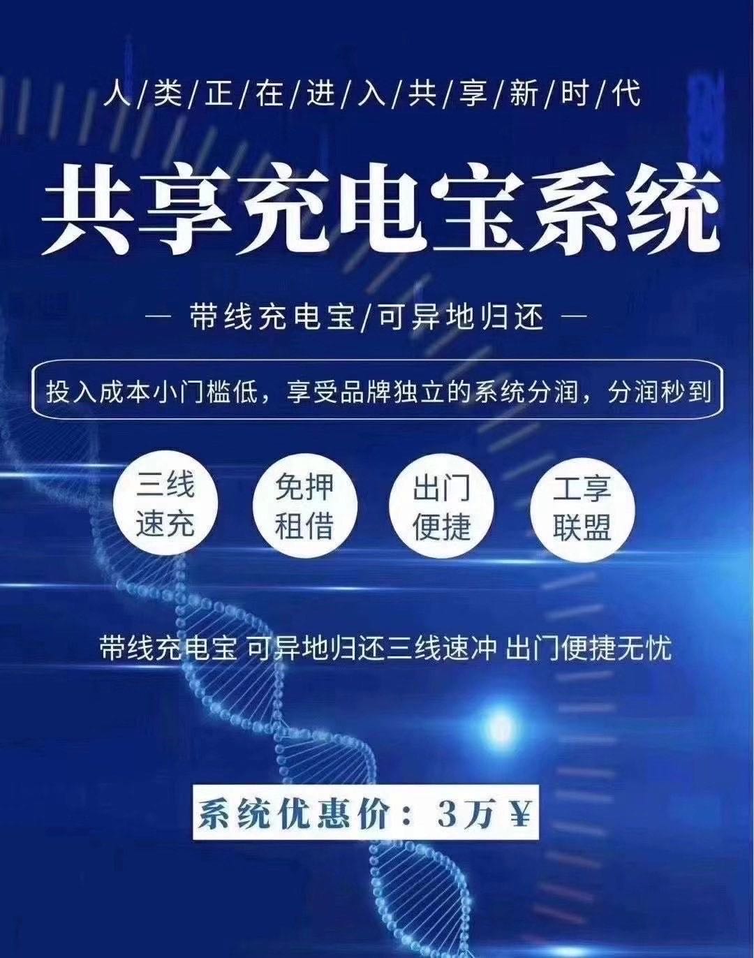 共享充电宝诚招代理
