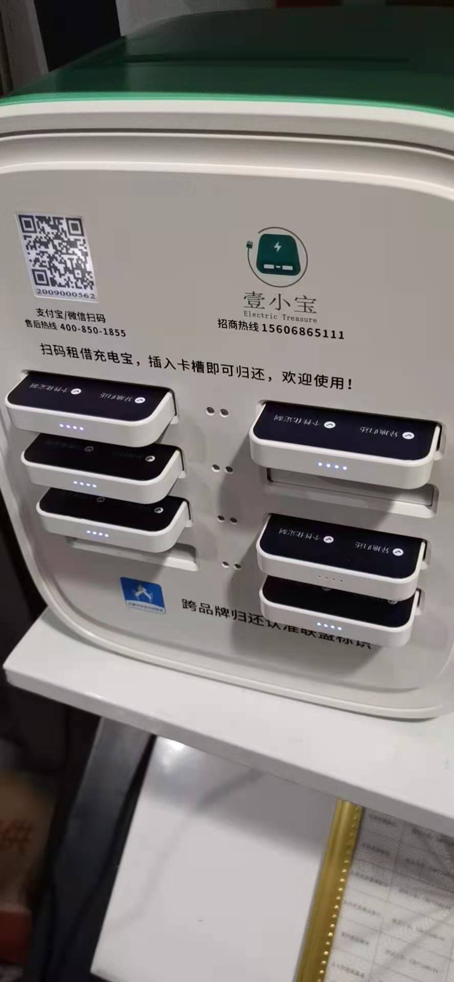共享充电宝联盟产品优势