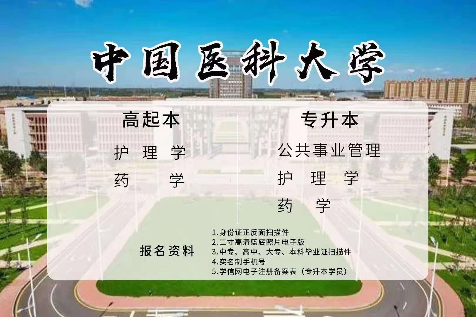 中国医科大学网络教育护理学本科专业托管无脱产无压力拿证轻松