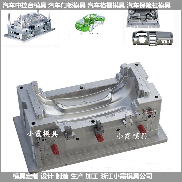 模具厂家保险杠塑料模具供应商