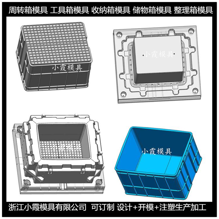 浙江做模具工厂周转箱塑料模具 	工具箱塑料模具 制造