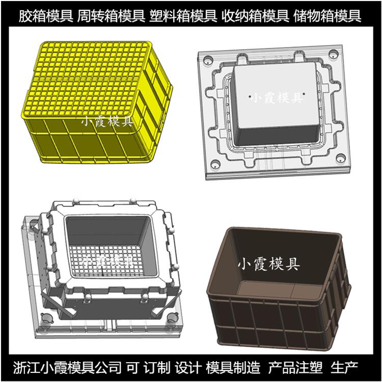 模具生产工具箱塑料模具	胶筐塑料模具厂家