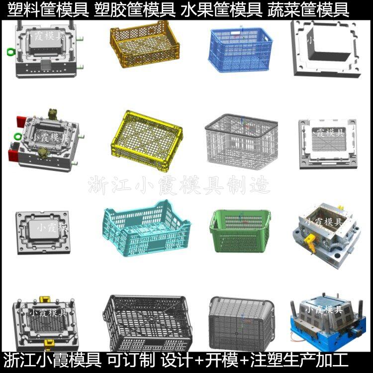 台州模具生产进口蔬菜筐子模具	进口水果框子模具生产