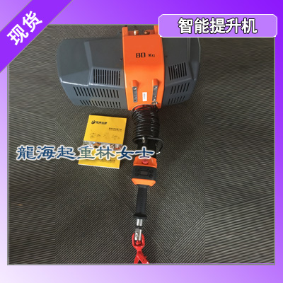 80kg智能提升机提升高度3.5m保质一年龙海起重