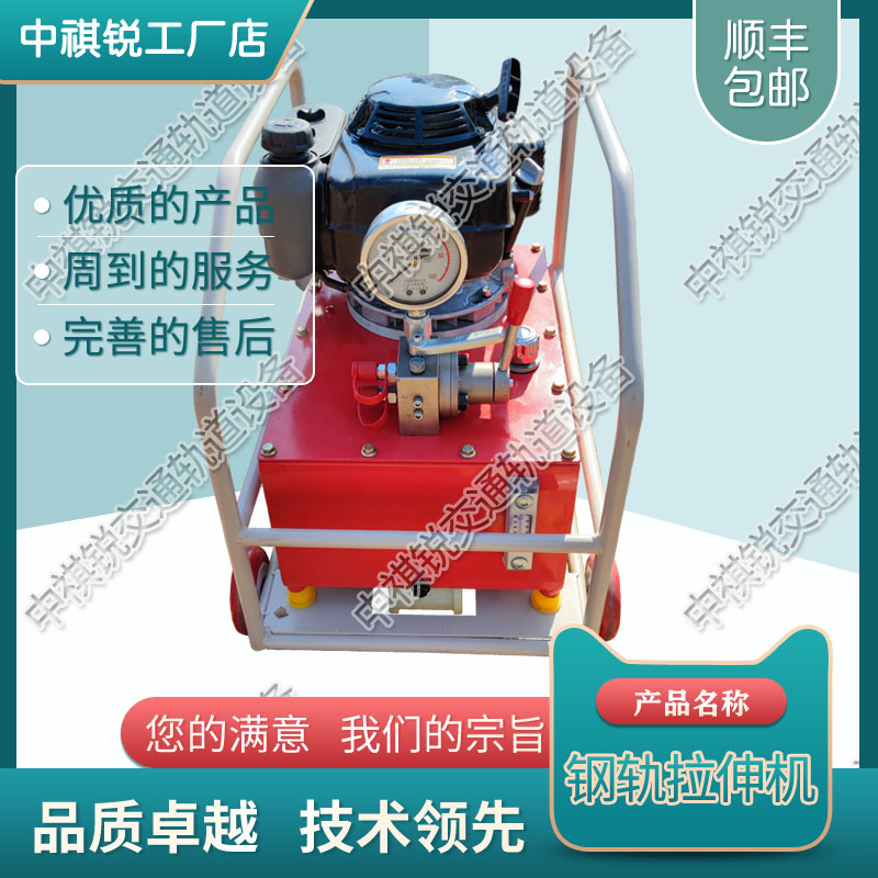中祺锐品质|YLS-900液压拉伸机(宽体式)_轨道拉伸机_铁路工务器材|特点