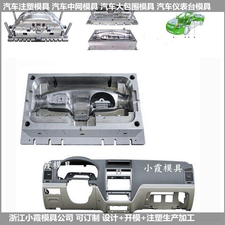 开中控台塑胶模具供应商