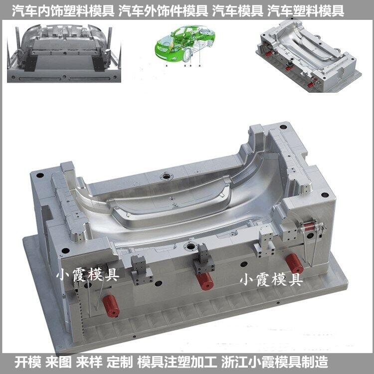 塑料模具前包围塑胶模具供应商