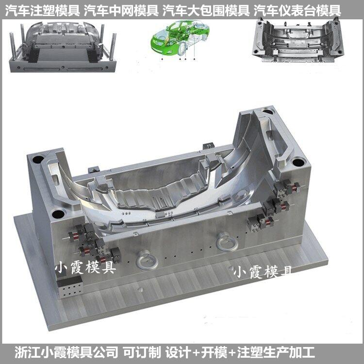 制作厂汽车内饰模具来图来样加工
