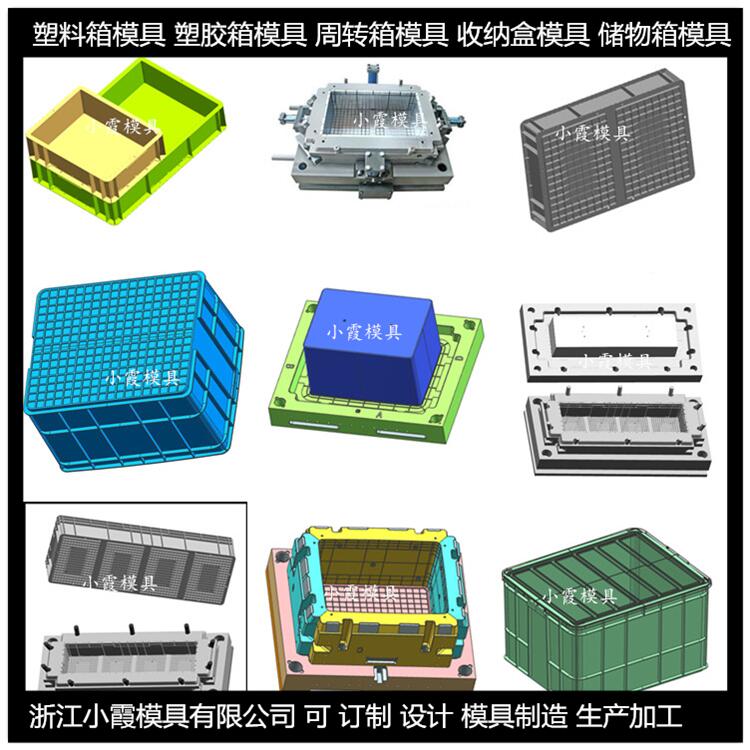 浙江制造大型塑料啤酒箱模具 	塑料工具盒模具制造
