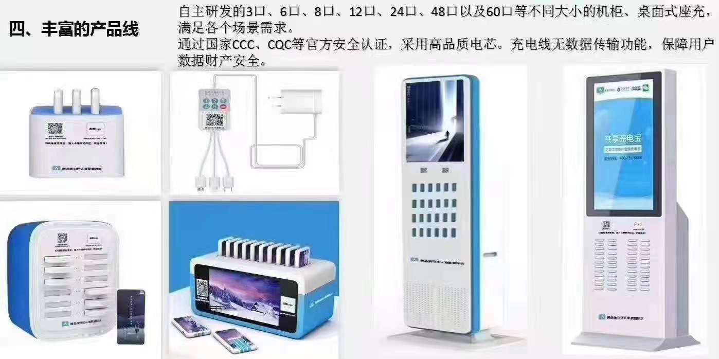 共享充电宝联盟系统