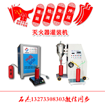 灭火器灌装机全套