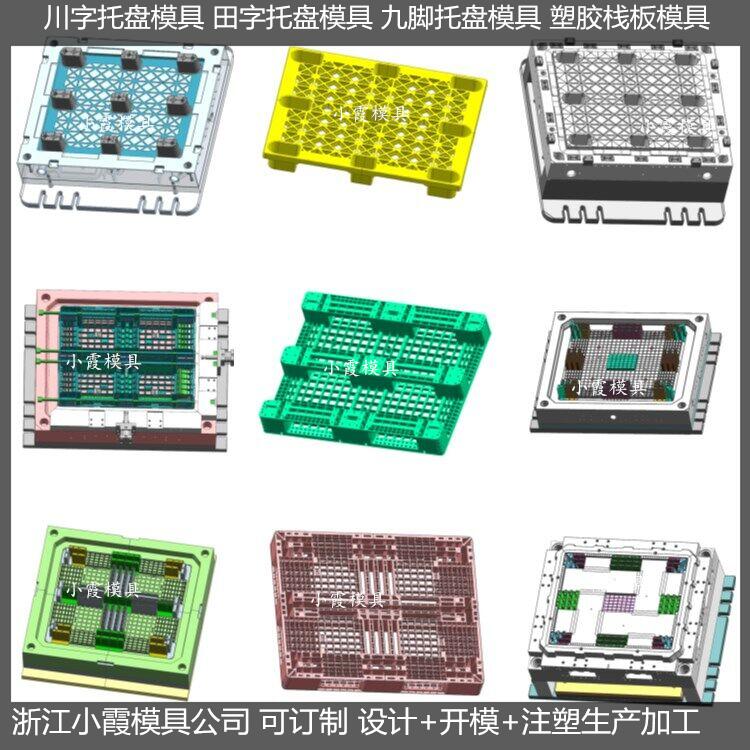 黄岩加工大型1.2X1米叉车PP栈板模具	1.2X1米叉车塑胶站板模具加工